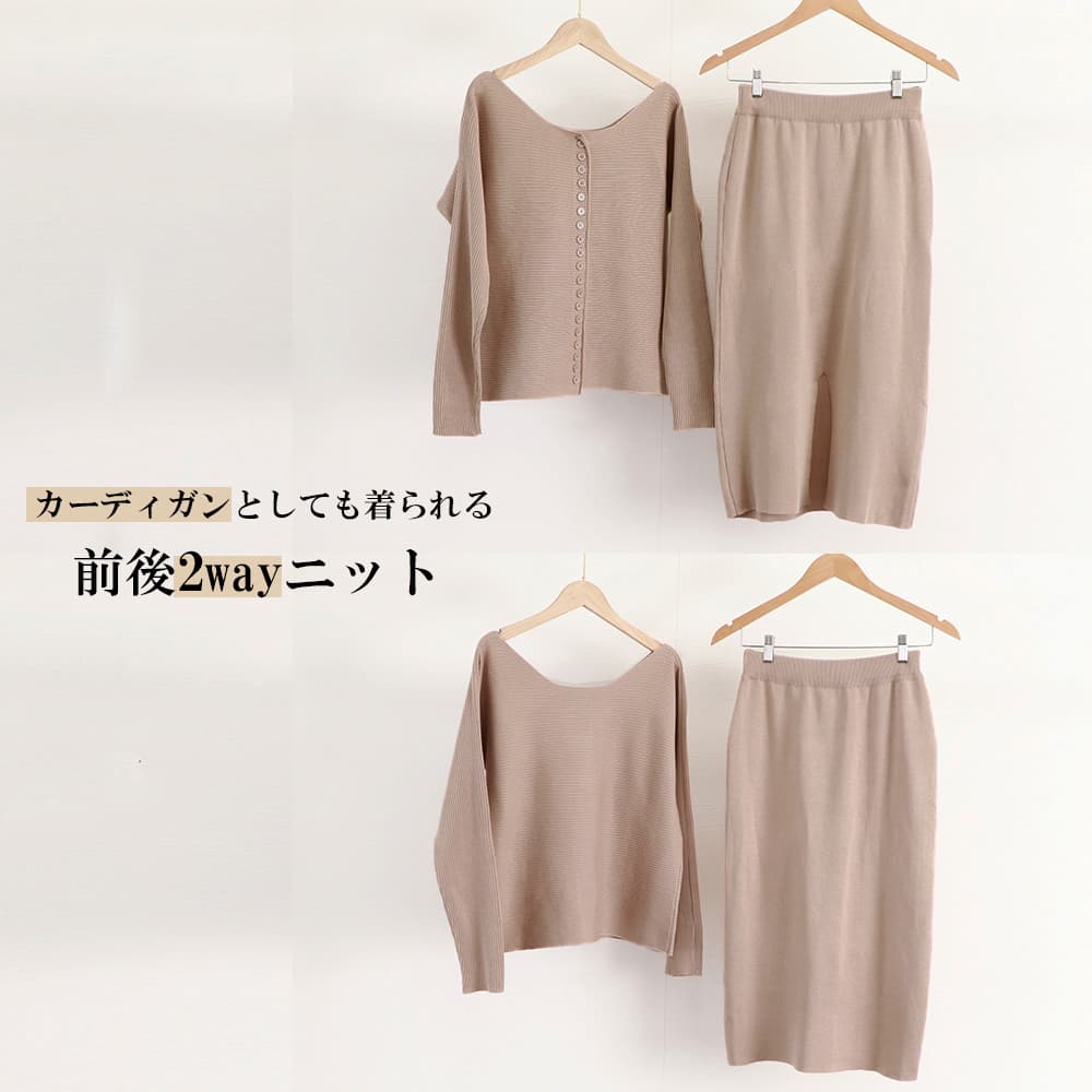 オフィスカジュアル二通り着用ニットセットアップ スカート上下セット