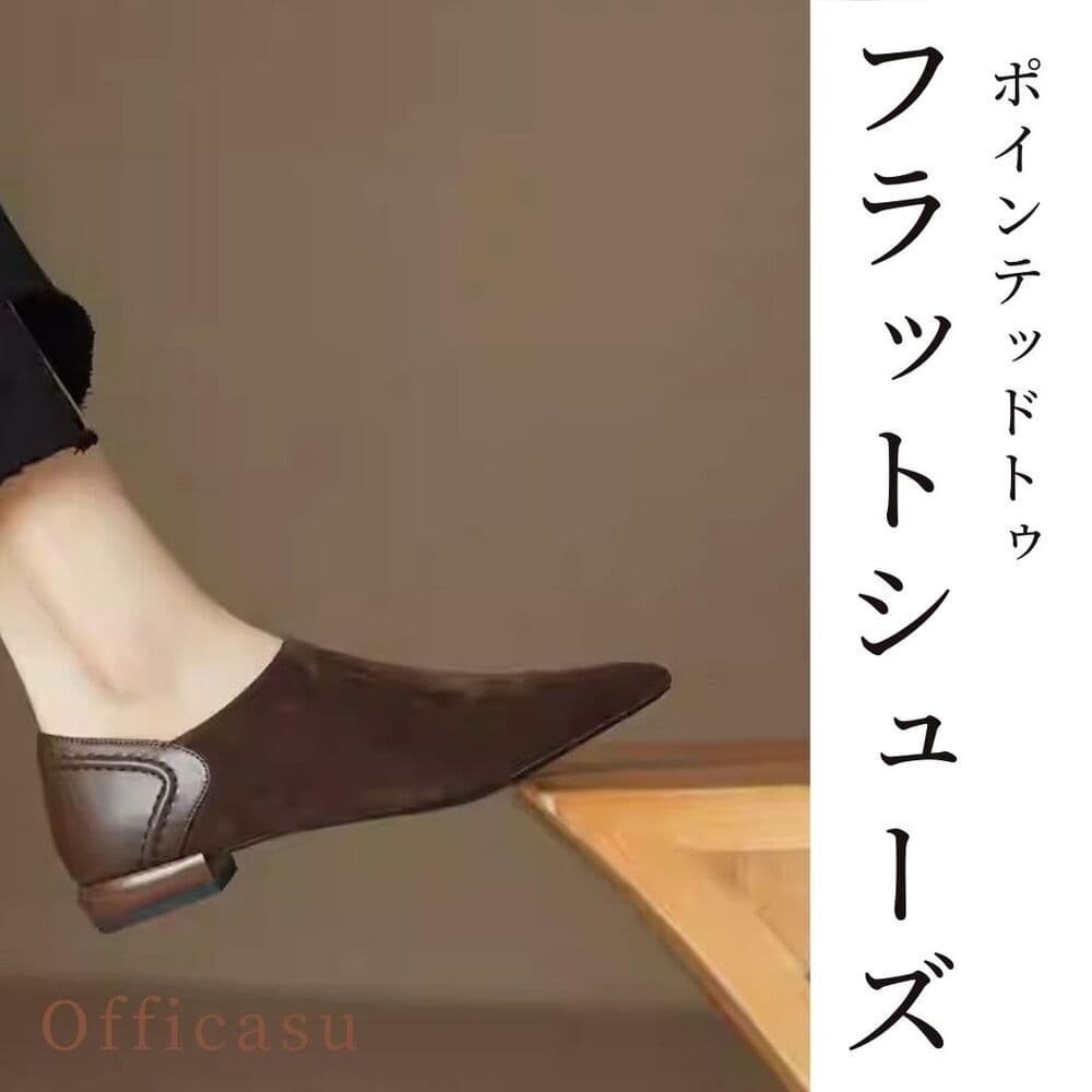 オフィスカジュアル ポインテッドトゥ スエードフラットシューズ