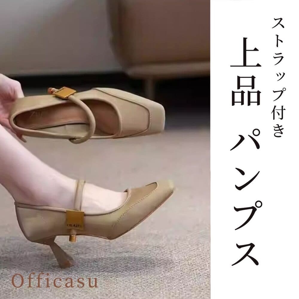 オフィスカジュアル 上品なストラップ付きスクエアトゥパンプス